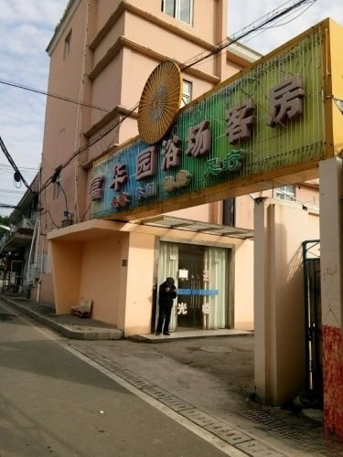 青浦区 沈巷富华园浴室 200